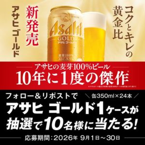 アサヒゴールド 1ケース