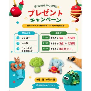おもちゃ5点＆現金5万円 他