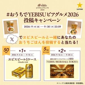 「YEBISU BEERHALL TOKYO」ペア招待券 他