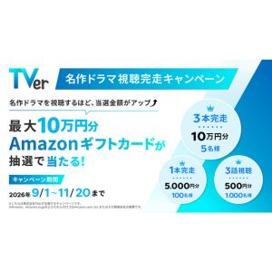 Amazonギフトカード10万円分 他