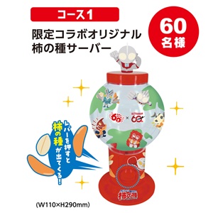 ウルトラマンシリーズ限定コラボグッズ