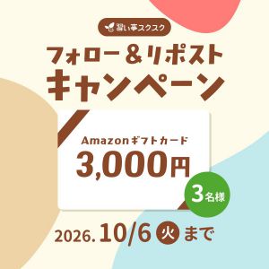 Amazonギフトカード3,000円分