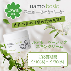 ルアモ ベーシック スキンクリーム