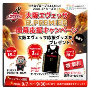 大阪エヴェッサオーセンティックユニフォーム 他