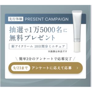 DECENCIA 新アイクリーム サンプル