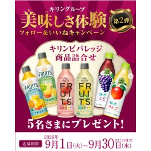 キリンビバレッジ商品詰め合わせ