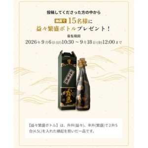 黒霧島 益々繁盛ボトル
