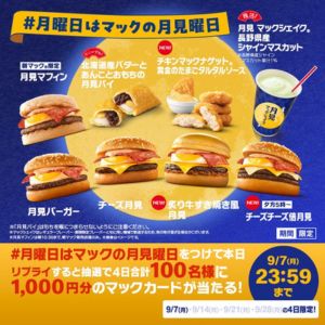 マックカード1,000円分