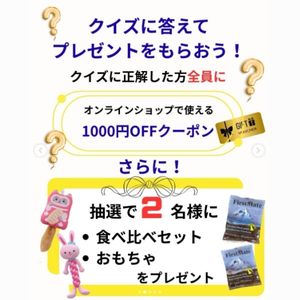 ファーストメイト 食べ比べ&おもちゃセット
