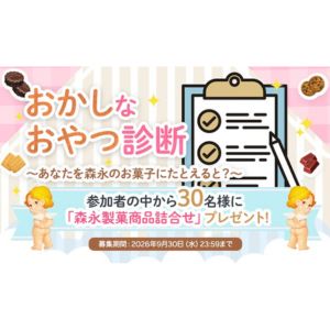 森永製菓商品詰合せ（キョロちゃんの巾着袋入）