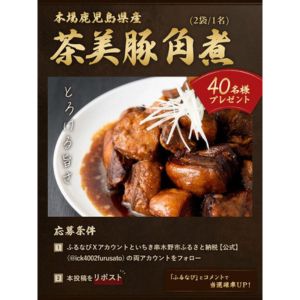 茶美豚角煮2袋