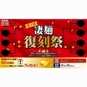 ヤマダイ　復刻凄麺
