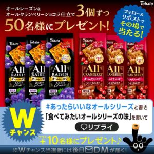 オールレーズン＆オールクランベリーショコラ仕立て（各3個）