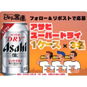 アサヒ スーパードライ 1ケース(24本)