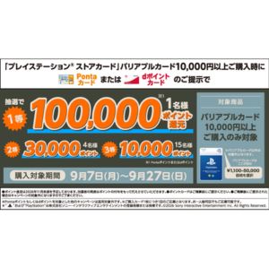 Pontaポイントまたはdポイント 最大10万ポイント