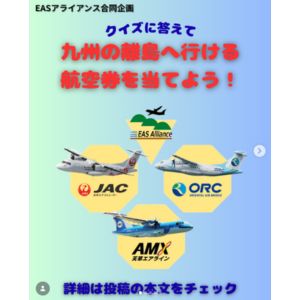 九州の離島へ行ける往復航空券