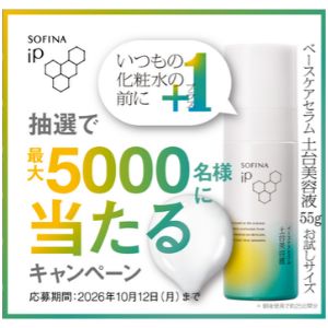 ベースケア セラム＜土台美容液＞ サンプル