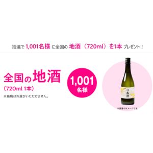 日本全国の厳選地酒