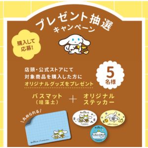 ダイアンボタニカル×アイシナモロール オリジナルコラボグッズ