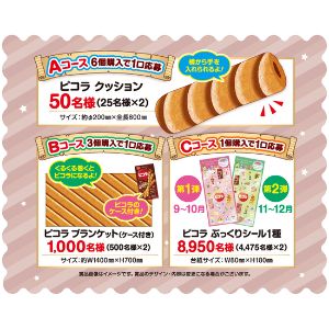 ピコラオリジナルグッズ