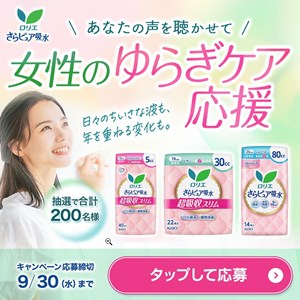 ロリエ さらピュア吸水 無料サンプル