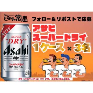 アサヒスーパードライ 1ケース(24本)