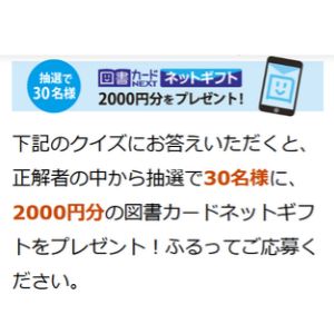 2,000円分の図書カードネットギフト