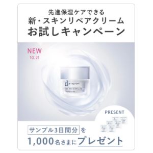 dプログラム 新・スキンリペアクリーム サンプル