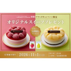 ホテルオークラ特製オリジナルケーキ