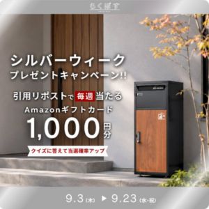 Amazonギフトカード1,000円分