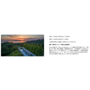 [愛媛]瀬戸内リトリート 青凪 宿泊モニター 他