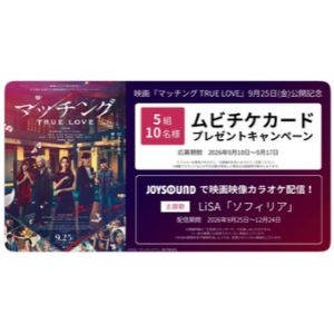映画『マッチング』ムビチケ