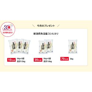 新潟県魚沼産コシヒカリ 15kg 他