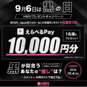 えらべるPay1万円分