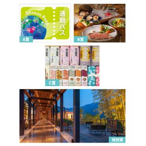 [神奈川]箱根「強羅花壇」宿泊ご利用券 他