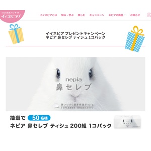 ネピア 鼻セレブ ティシュ 1コパック