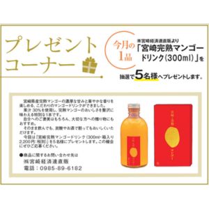 JAみやざき 完熟マンゴードリンク (300ml)
