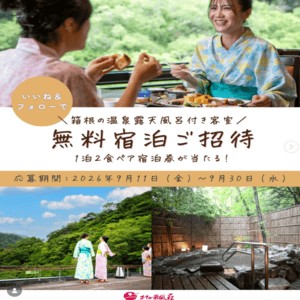ホテル南風荘1泊2食付 ペア宿泊券