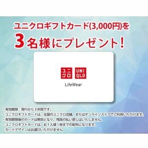 ユニクロギフトカード3,000円分