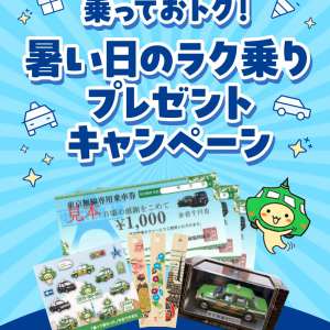 タクシーチケット1,000円分　他