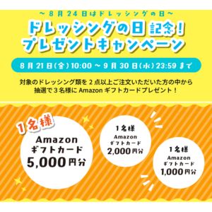 Amazonギフトカード 最大5,000円分