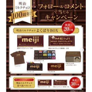 明治ミルクチョコレート＆グッズ詰め合わせ