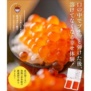 いくら醤油漬け100g×2