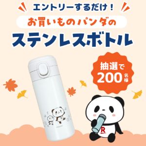 お買いものパンダ ステンレスボトル