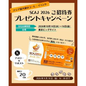 東京ビッグサイト「SCAJ 2026」招待券