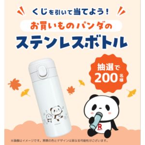 お買いものパンダ ステンレスボトル