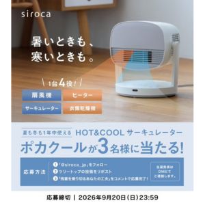 シロカ HOT&COOL サーキュレーター「ポカクール」