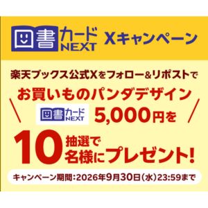 お買いものパンダ 図書カード 5,000円分