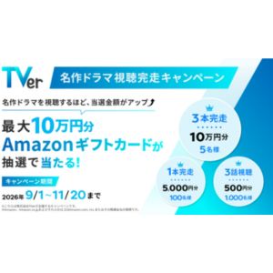 Amazonギフトカード 最大10万円分
