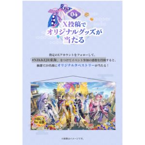 勝利の女神 NIKKE×JR東海オリジナルタペストリー